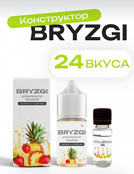 Ароматизатор BRYZGI "Ягодный Морс" 15мл (на 30мл)